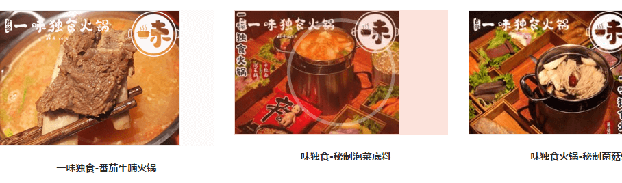 一味独食火锅加盟条件