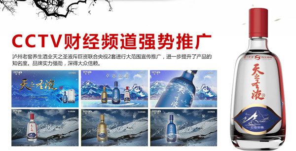 泸州老窖养生白酒天之圣液加盟支持