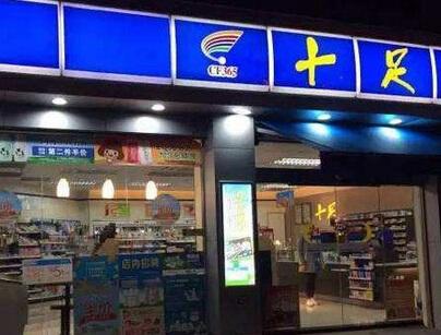 十足便利店加盟