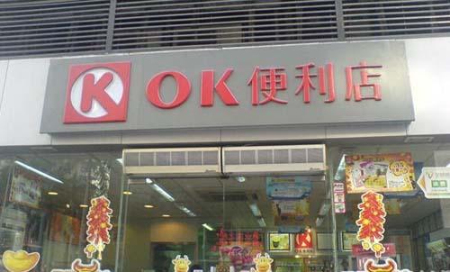 ok便利店加盟支持