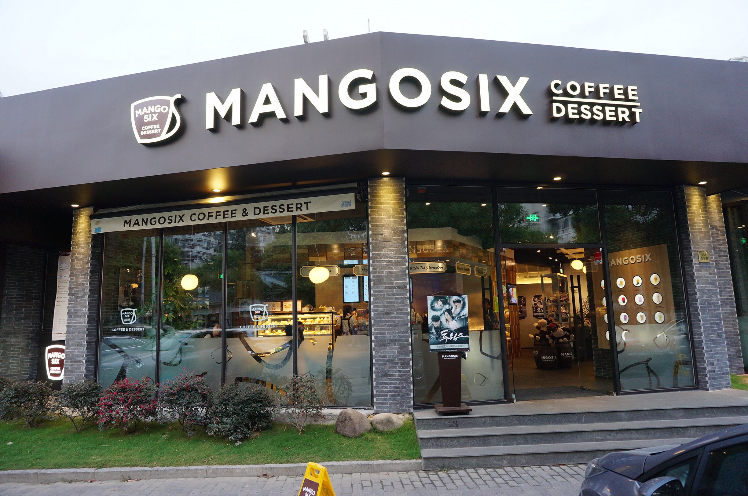mangosix芒果新世加盟条件