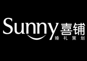 sunny喜铺婚礼策划