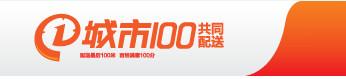 城市100加盟