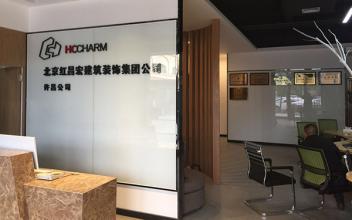 红昌宏建筑装饰加盟支持 红昌宏建筑装饰加盟支持